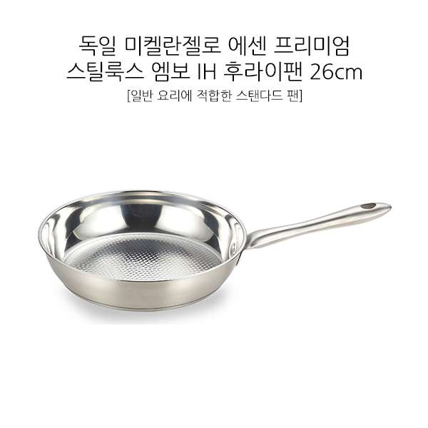 독일 미켈란젤로 에센 26cm 엠보 후라이팬