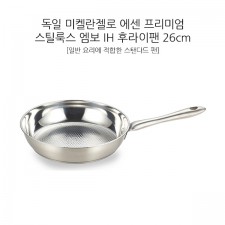 독일 미켈란젤로 에센 26cm 엠보 후라이팬