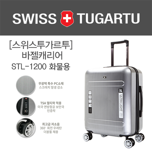 [스위스투가르투]바젤 여행용캐리어 24인치(화물용)STL-1200