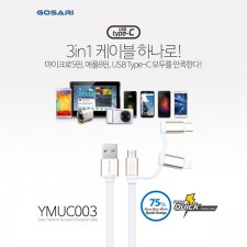고사리 무료 퀵차지 5핀+8핀+Type-C/초고속데이터+충전케이블