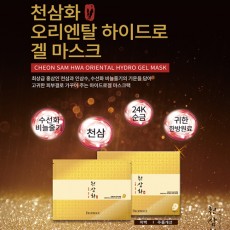 디오프러스 천삼화 오리엔탈 하이드로 겔 마스크(25gx5)
