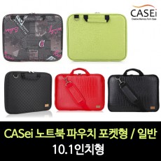 신형 CASei 노트북 파우치 일반형  / 10.2인치형(일반형)