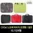 신형 CASei 노트북 파우치 일반형  / 10.2인치형(일반형)