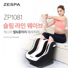 제스파 슬림라인 웨이브 마사지기 ZP1081