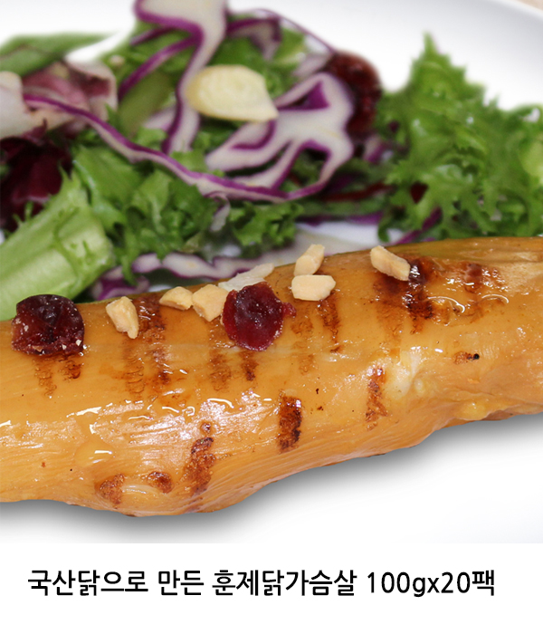 국산닭으로 만든 훈제닭가슴살 100gx20팩