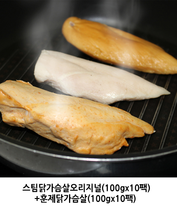 스팀닭가슴살오리지널(100gx10팩)+훈제닭가슴살(100gx10팩)