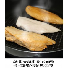 스팀닭가슴살오리지널(100gx5팩)+칠리맛훈제닭가슴살(100gx5팩)