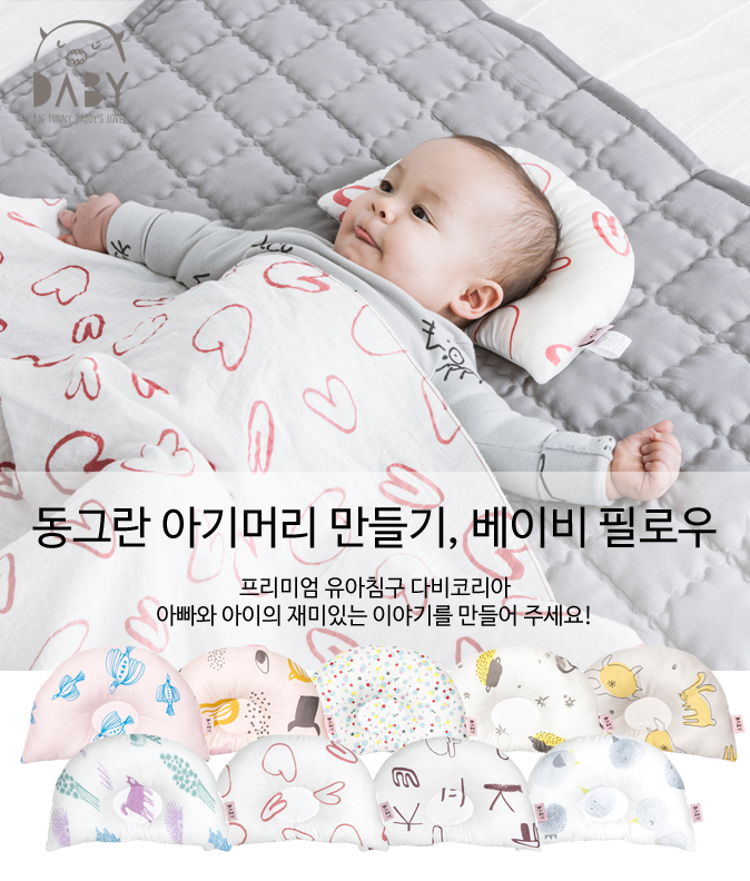 다비코리아 베이비필로우