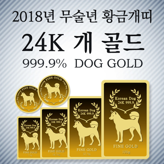 [에프엠금거래소] 24K 999.9 포나인 황금개 골드바  1g