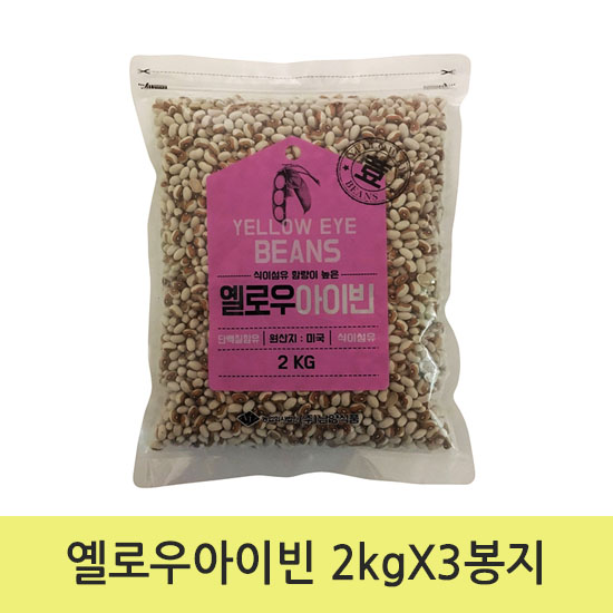 옐로우아이빈 2kgX3봉지