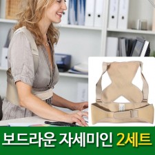 보드라운 자세미인 2세트