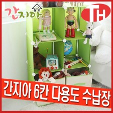 간지아 6칸 다용도 수납장