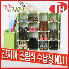 간지아 조립식 수납장 NO11