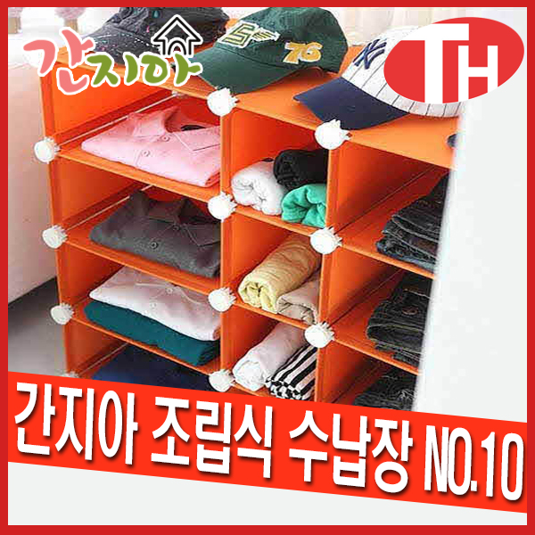 간지아 조립식 수납장 NO10