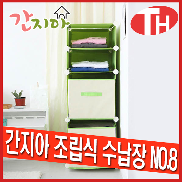 간지아 조립식 수납장 NO8