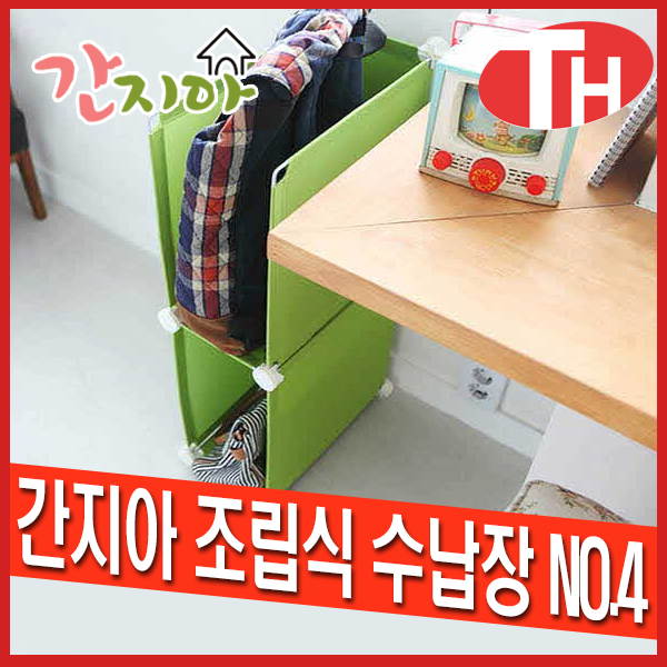 간지아 조립식 수납장 NO4