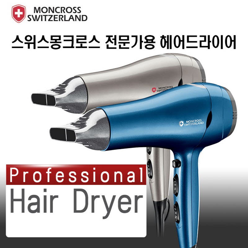 몽크로스 프로페셔널 헤어 드라이기