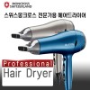 몽크로스 프로페셔널 헤어 드라이기