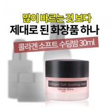 [네츄럴샤인] 콜라겐 소프트 수딩밤 30ml
