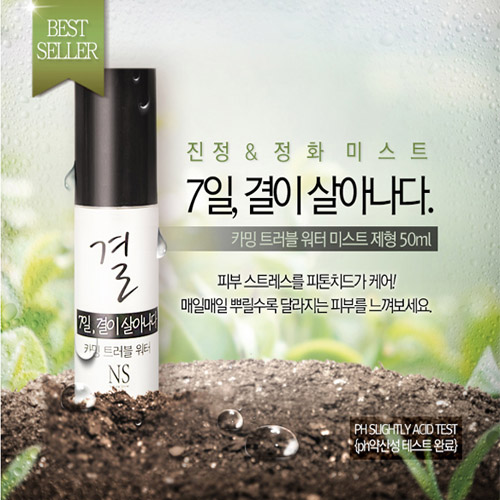 [네츄럴샤인] 7일 결이달라지다 결 50ml(미스트/토너)