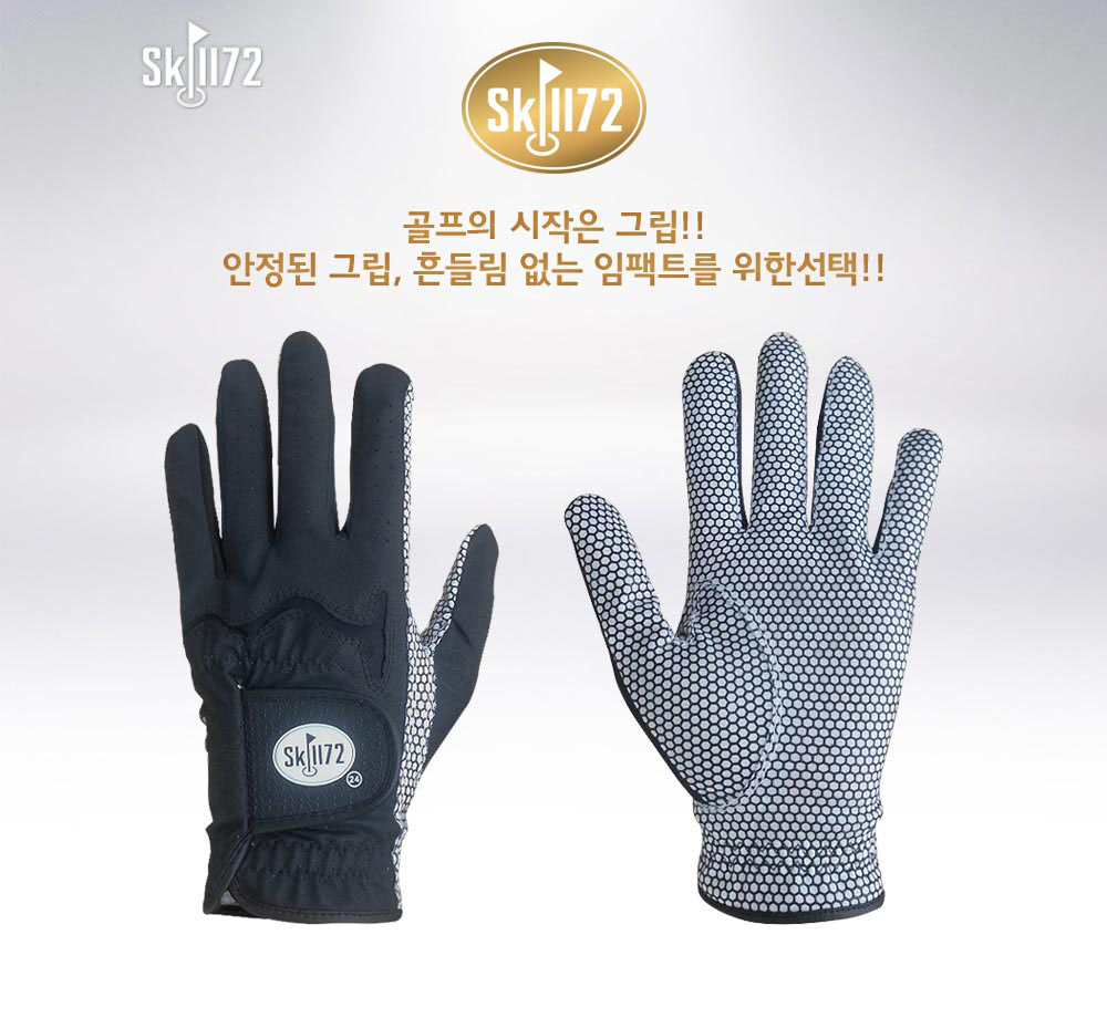 skill72 실리콘장갑 블랙 (5장)