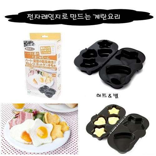 이하라키한 전자레인지 계란요리/하트와별