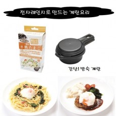 이하라키한 전자레인지 계란요리/반숙계란