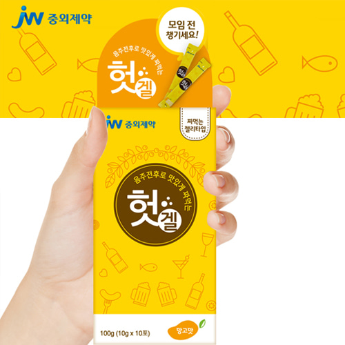 중외제약 음주전후 걱정될 때 헛갤 1포(10g) X 10개입