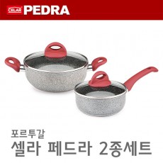 [포푸투칼]셀라 페드라 냄비2종세트(인덕션겸용)