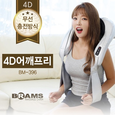 브람스 4D 무선 목 어깨 안마기 BM-396