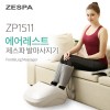 제스파 에어레스트 커프 발마사지기 ZP1511