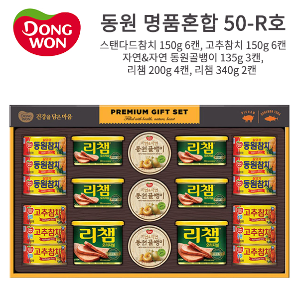 [명절 대표 선물]동원 명품혼합50-R호