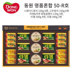 [명절 대표 선물]동원 명품혼합50-R호