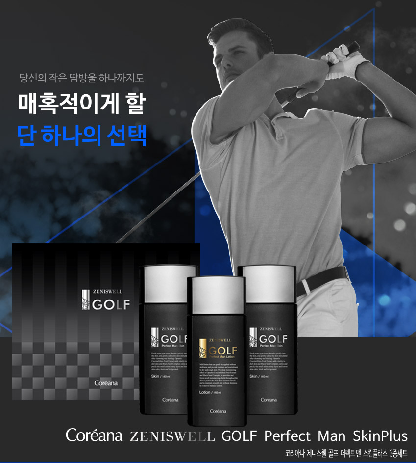 코리아나 제니스웰 골프 퍼팩트맨 스킨플러스 3종세트
