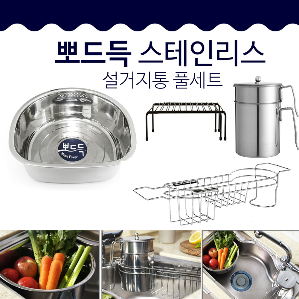 뽀드득설거지 4종세트