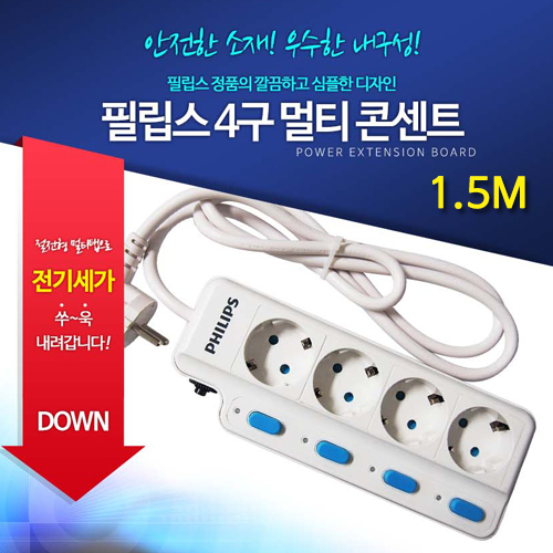 필립스 4구 멀티콘센트 SPN1041D 1.5M