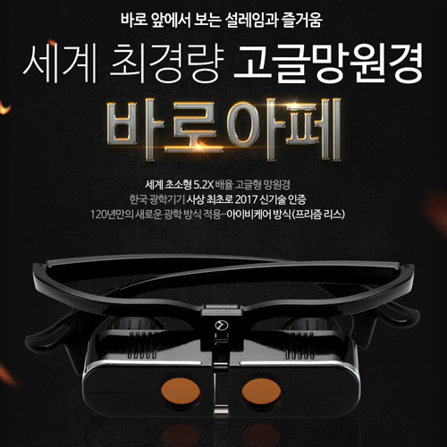 바로아페(고글망원경) IB-52X