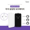 에스모도 자석슬림형 보조배터리 10000mAh MS-820