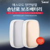 에스모도 양면발열 손난로 보조배터리 MS-281/골드