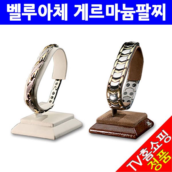 벨루아체 게르마늄 팔찌