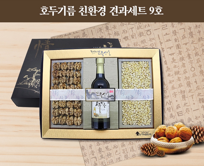 호두기름 친환경 견과세트 9호