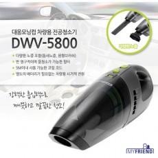대웅모닝컴 차량용청소기 DWV-5800