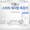 지헬스 휴대용 체지방 측정기 SICH-OA(스마트폰연동)일반형