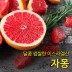 [수입과일] 싱싱한 달콤상큼 이스라엘산 자몽 45과 14kg