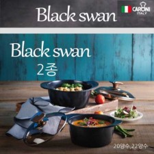 카로니 통주물 블랙스완 IH 냄비 2종 (20양수+22양수)