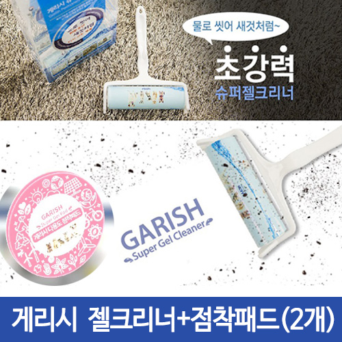 게리시 슈퍼 젤크리너+다용도점착패드(2개)
