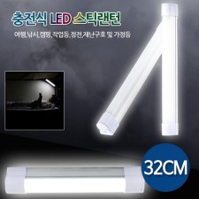 동화상사 충전식 LED  고리& 자석스틱랜턴 32CM