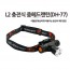 DH77 충전식 줌헤드랜턴 1200루멘