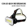 동화상사 COB LED 미니해루질 헤드
