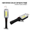 COB 충전 작업등